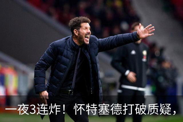 一夜3连炸！怀特塞德打破质疑，郭艾伦正式加盟，范子铭申请交易