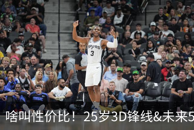 啥叫性价比！25岁3D锋线&未来5年年均1630万 火箭留伊森稳赚不亏