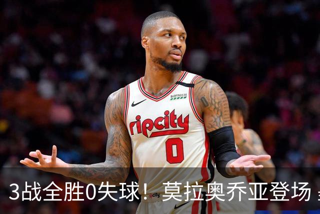 3战全胜0失球！莫拉奥乔亚登场 墨西哥新老传承完美收官
