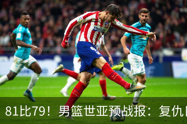 81比79！男篮世亚预战报：复仇日本 , 韩国晋级 , 力压中国男篮排第二